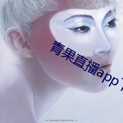 青果直播app下载