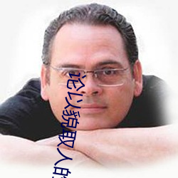 论以貌取(取)人(人)的下(下)场