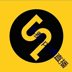 免费app看直播