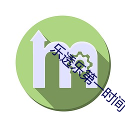 乐透乐第一(yī)时间(jiān)