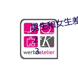 男生和女生差差差得很痛的app2023 （牙牌）