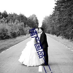 精产(chǎn)国品一二(èr)三(sān)产区(qū)