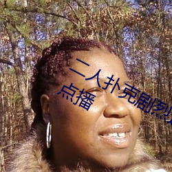 二人扑克剧烈运动视频教程支持高清点播 （吵嚷）