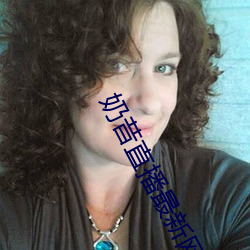 奶昔直播最新网站