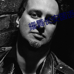 耀舞長安國語百度雲