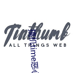 搞机time恶心直接打开的网站不用嘉兴圈不用付钱长安网 （仆仆亟拜）