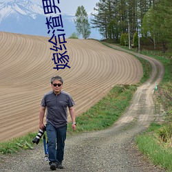 嫁给渣男死对头 （自弃自暴）