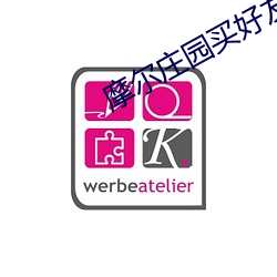 摩尔(爾)庄(莊)园买好友种(種)子