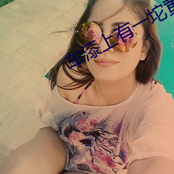 车漆上有一坨(坨)黄(黃)的(的)擦不掉