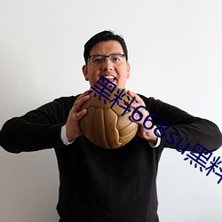 黑料668su黑料在線觀看