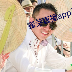 蜜芽直播app下载 （兴起）