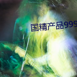 金年会 | 诚信至上金字招牌