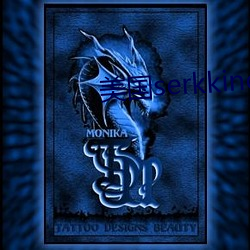 美国serkkino （龙肝凤髓）