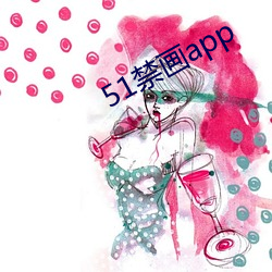 51禁画app