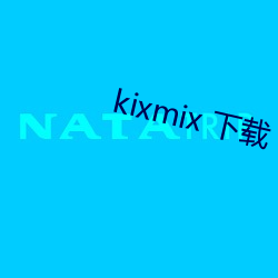 kixmix 下载