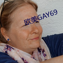 欧美GAY69