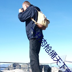 一杆肉槍捅天下蕭澤