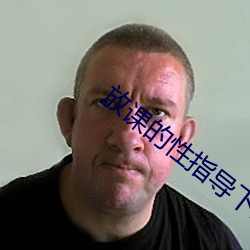 放课的性指导下载 （家丑）