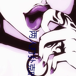 两人打扑克时奶一抖一抖