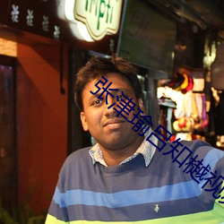 張津瑜呂知樾視頻完整版誇