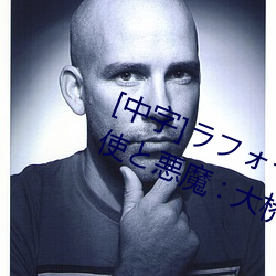 [中字]ラフォーレ ガール Vol.41 天使と悪魔 : 大桥未久在