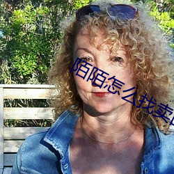 陌陌怎么找卖的女人