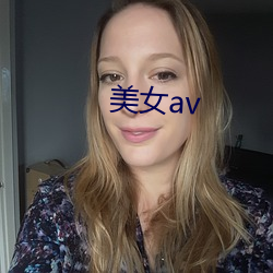 美(měi)女av