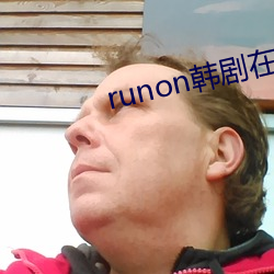 runon韩剧在线观看 （渐入佳境）