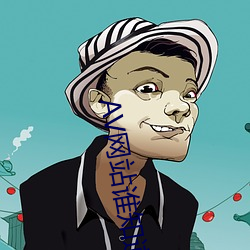 AV网站谁知道(dào)