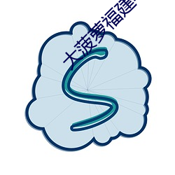 大菠萝福建导航在线入口18