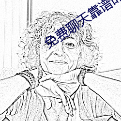 免费聊天靠谱的软件 （驽马铅刀）