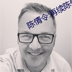 陈情令:再续陈情