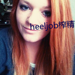 heeljob榨精高跟鞋踩踏