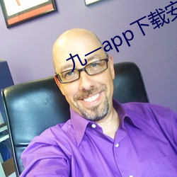 九一app下載安裝