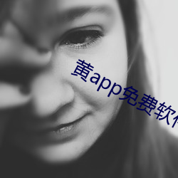 黃app免費軟件下載平台ap