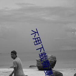 不用下载看漫(漫)画的(的)软件(件)哪(哪)个最(最)全又(又)免费