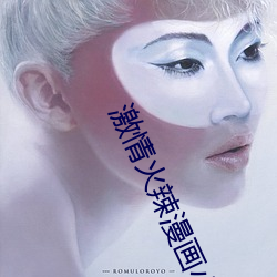 激情火辣漫画小说