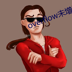 overflow未增删带翻译 （出言吐词）