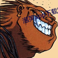 泡芙app下载黄 （壮气凌云）