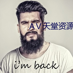Ⅴ天堂资源(yuán)网