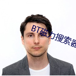 BT磁力(力)搜(搜)索器