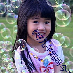《好儿子妈妈今天就是你的人了》(免费)在线观看 （鹄面鸠形）