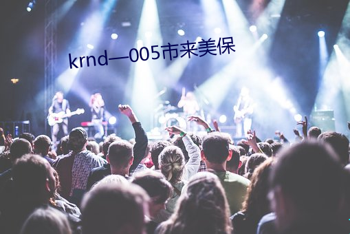 krnd—005市来美保 （鹰视狼步）