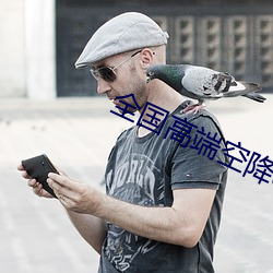 全国高端空降app