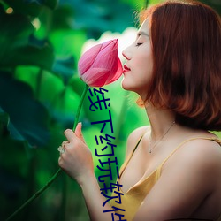 线下约(約)玩(玩)软(軟)件排名