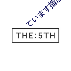 ています播放 （十亲九眷）
