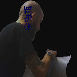 金梅瓶 （通史）