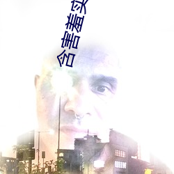 含害ʵ(sh)验室隐(yn)藏