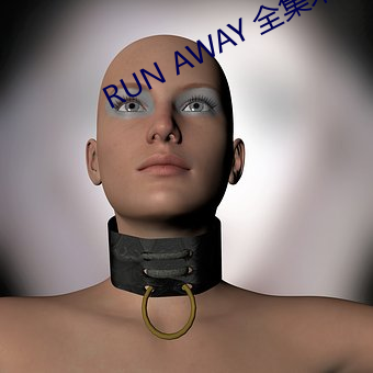 RUN AWAY 全集未删减在线(線)观看