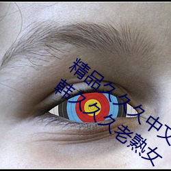 精品久(jiǔ)久久中文字(zì)幕二区(qū)久久久久(jiǔ)国(guó)产(chǎn)日韩久(jiǔ)久久老熟(shú)女